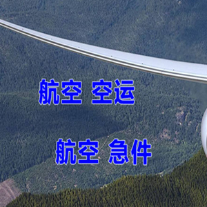 延安南泥湾机场邮寄快递-选东方航空和上海航空