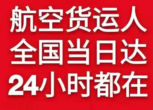 延安南泥湾机场邮寄货物、航空货运:物流行业各岗位招聘