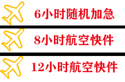 延安南泥湾机场邮寄快递公司,专业空运当天件